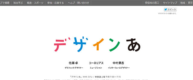 デザインあ