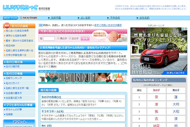 いいなまえねっと