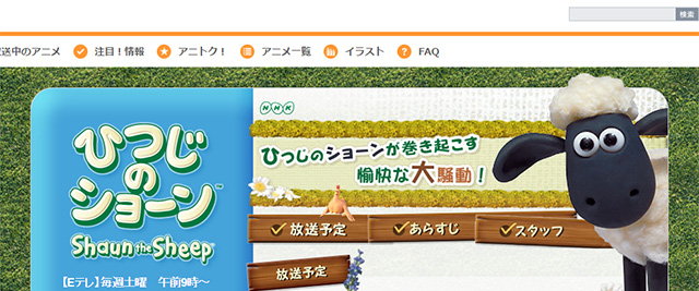 ひつじのショーン