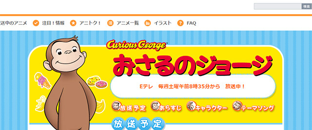 おさるのジョージ
