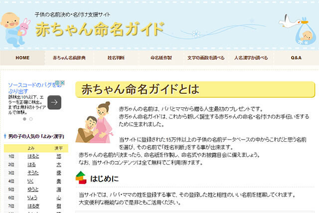 赤ちゃん命名ガイド