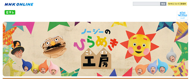 ノージーのひらめき工房