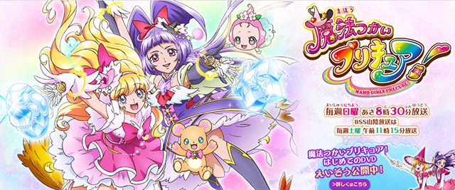 魔法つかいプリキュア!