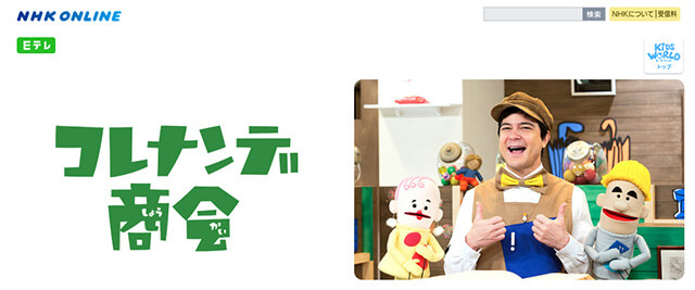 コレナンデ商会
