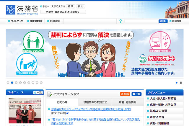 法務省 戸籍統一文字情報