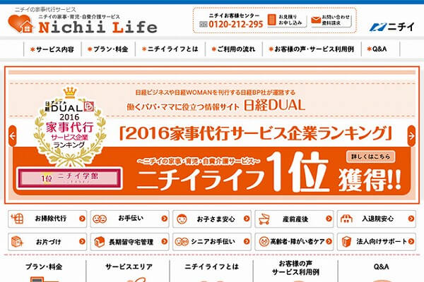 ニチイライフ