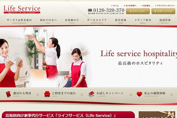 ライフサービス