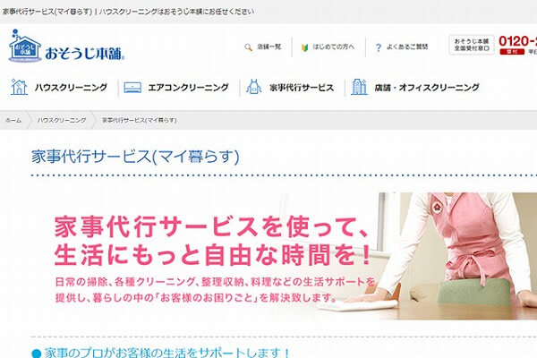 マイ暮らす