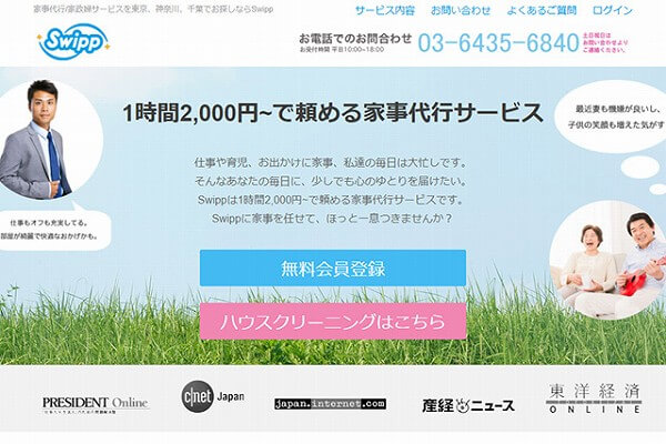 スウィップ