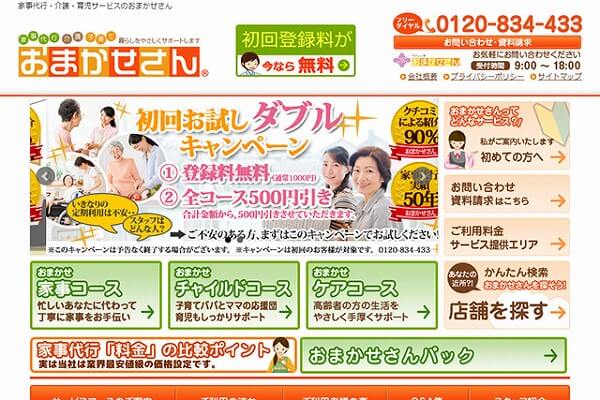 おまかせさん