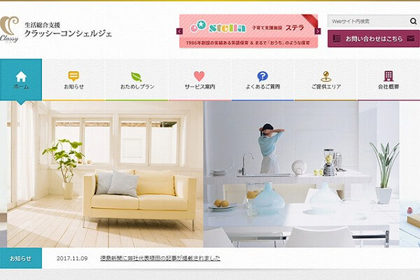 クラッシーコンシェルジェ