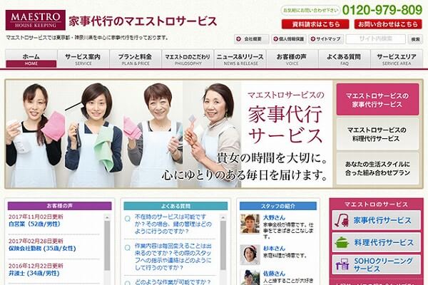 マエストロサービス