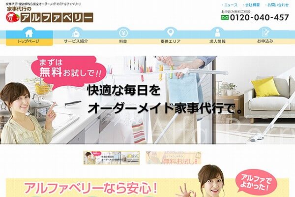 アルファベリー